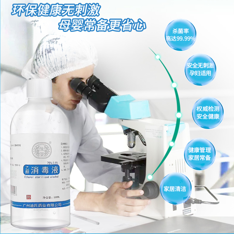消毒液酒店水喷雾免手洗家用室内免洗手乙醇酒精75度84