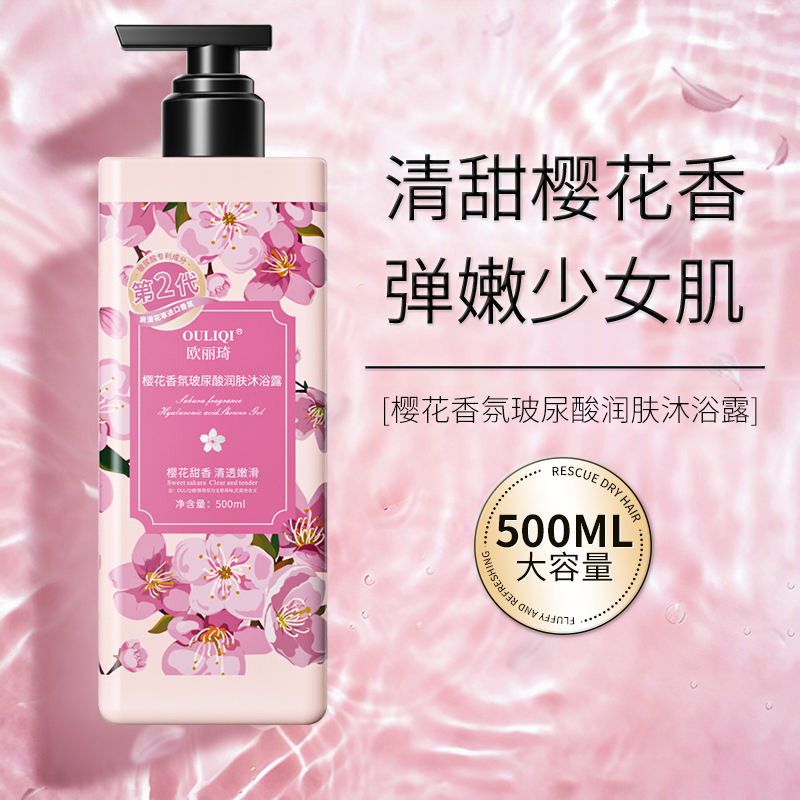 欧丽琦香氛沐浴露持久留香补水滋润 保湿樱花香氛沐浴乳500ml高清大图