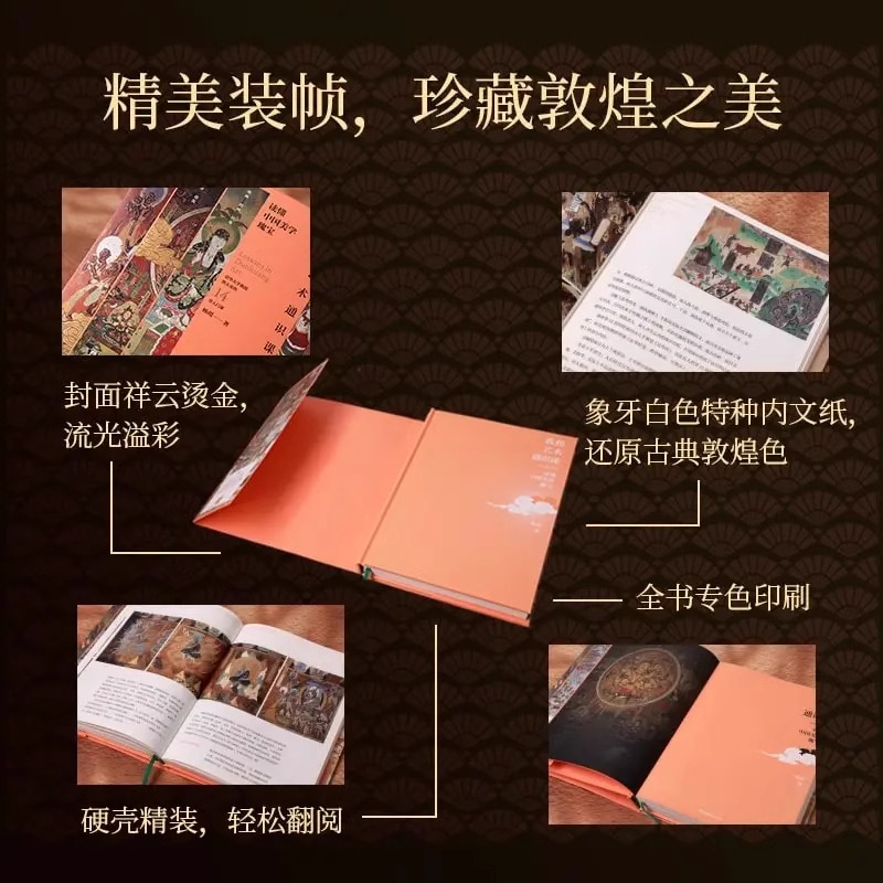[正版]敦煌艺术通识课读懂中国美学瑰宝清华大学教授写给大众的14堂入门课杨琪著中国美术五千年作者 中国美学创造 书店书高清大图