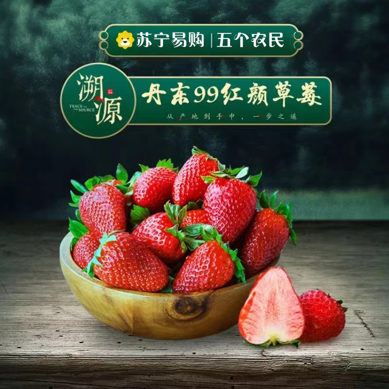 五个农民 丹东99草莓 精品草莓 新鲜东港九九红颜草莓 2斤中果 单果18g-28g一枚高清大图