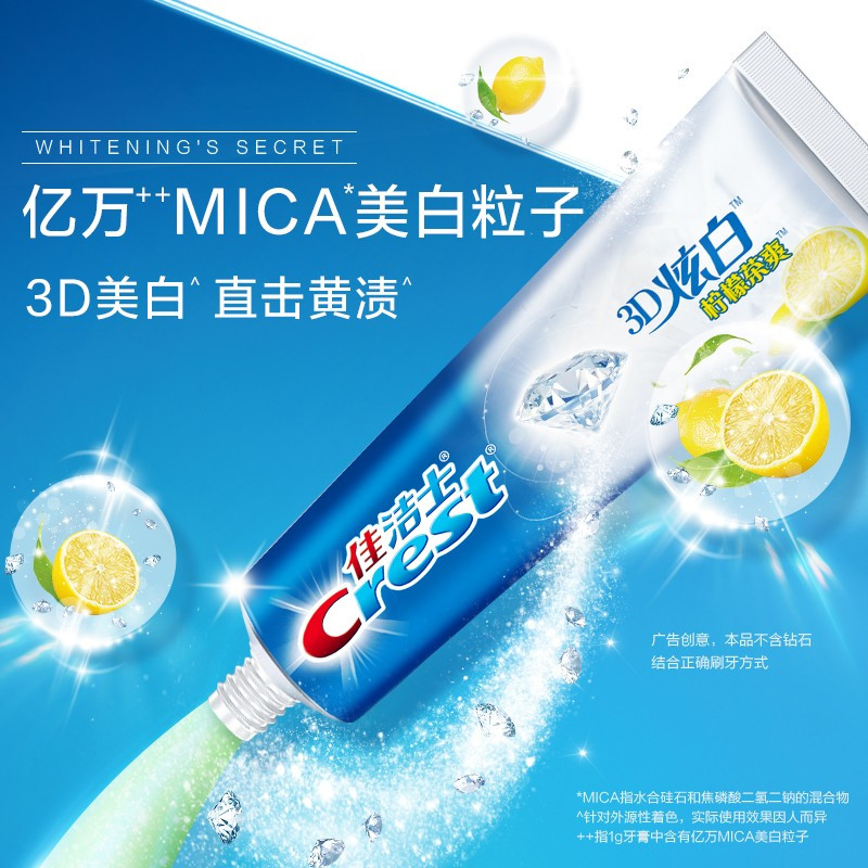 佳洁士(Crest)3D炫白 柠檬茶爽牙膏120克(新老包装随机发货)