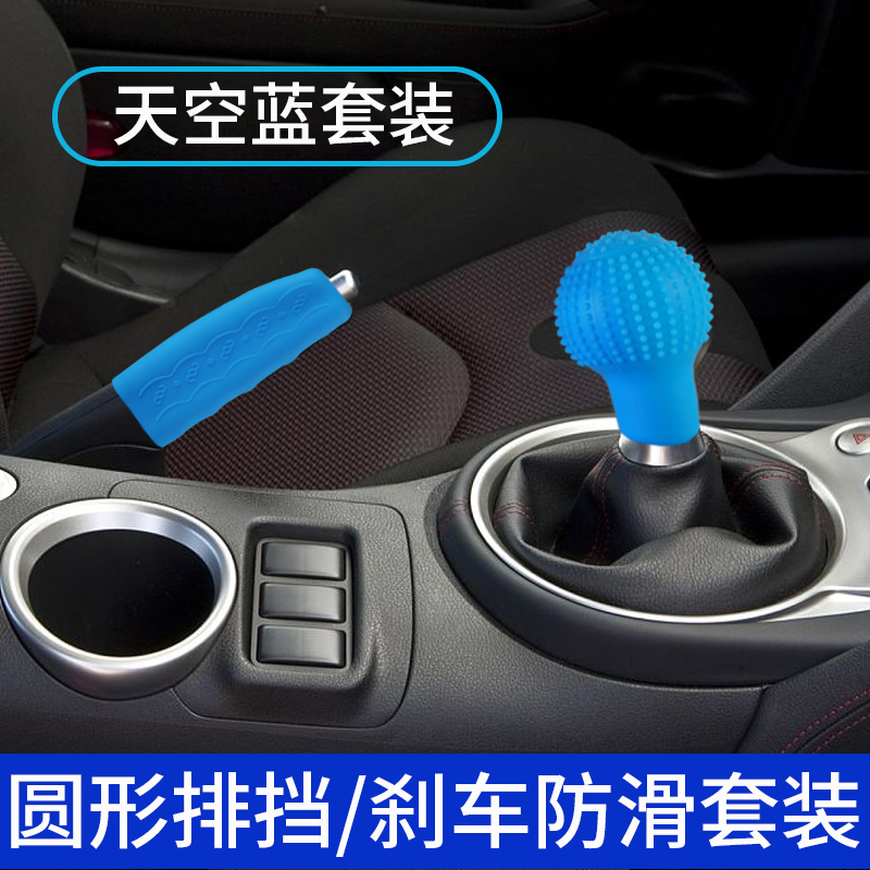 通用型硅胶排挡套汽车手动档车档把套自动排档杆挂档把防滑保护 圆形带档位+手刹套（天蓝）