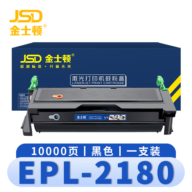 金士顿 硒鼓EPL-2180支高清大图