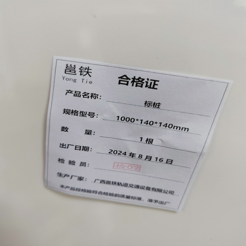 邕铁 标桩 1000*140*140mm 根高清大图