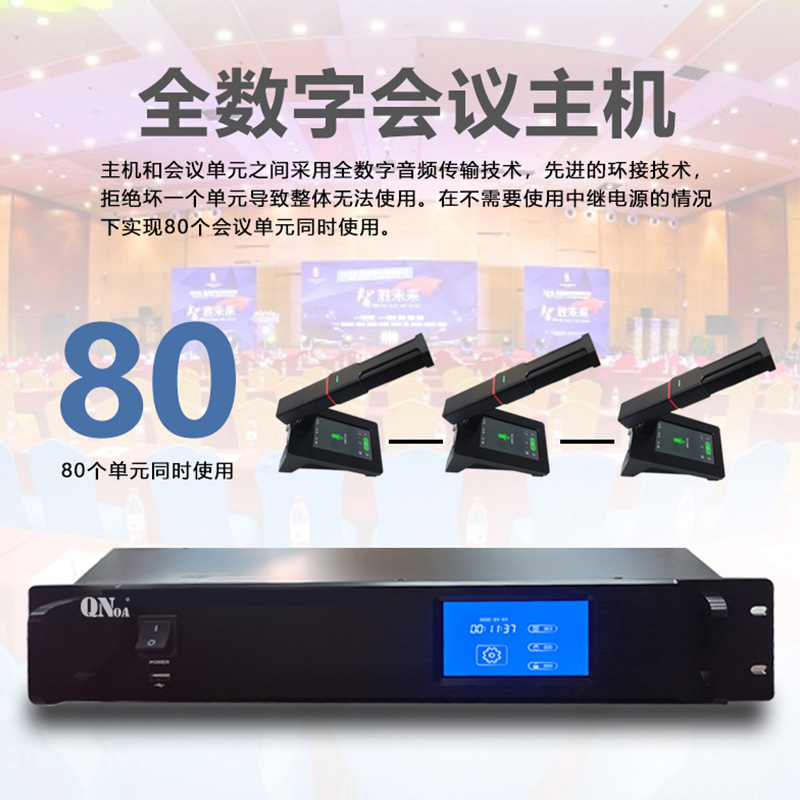 启诺QN-6600A有线手拉手会议系统黑(台)高清大图