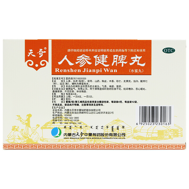 天奇人参健脾丸4g12袋水蜜丸