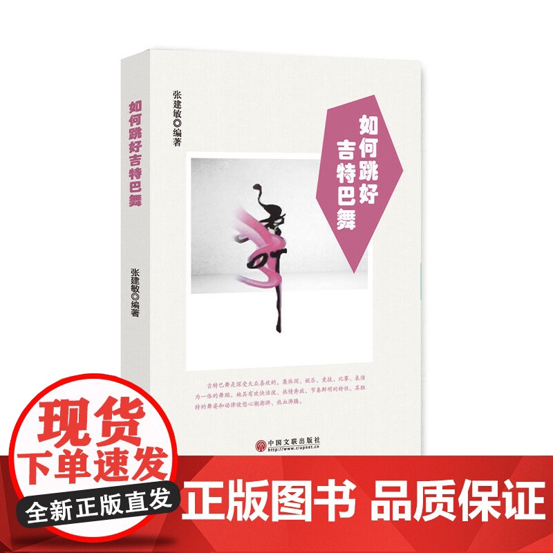 如何跳好吉特巴舞高清大图