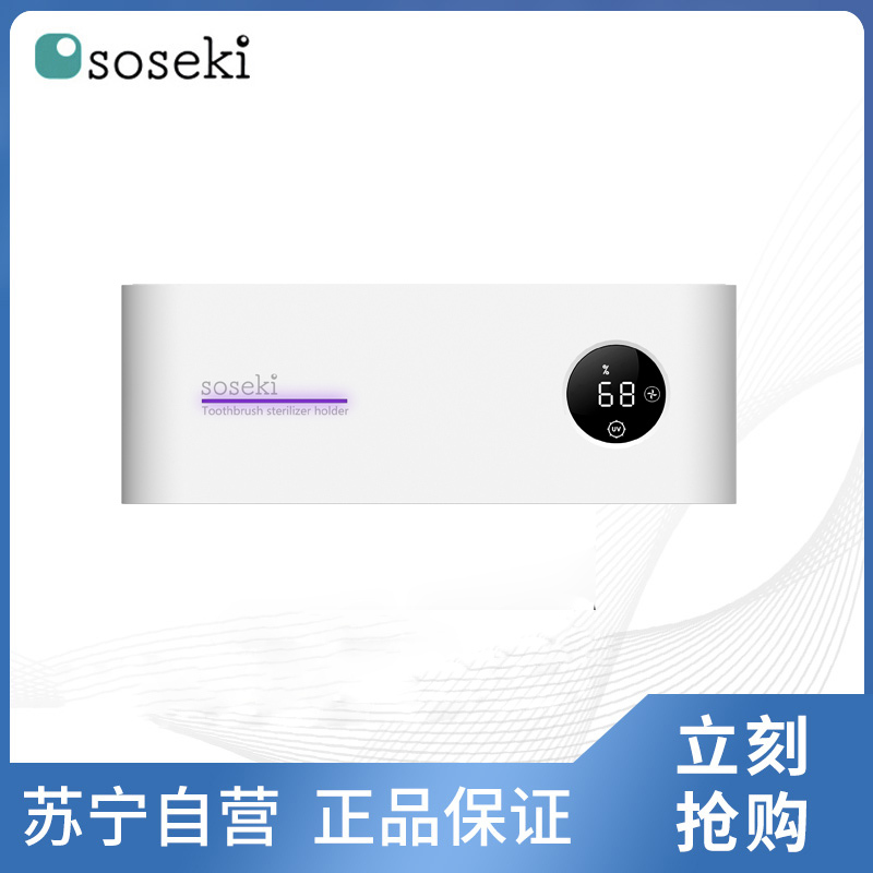 善思紫外线牙刷置物架免打孔消毒机卫生间壁挂式多功能牙刷架