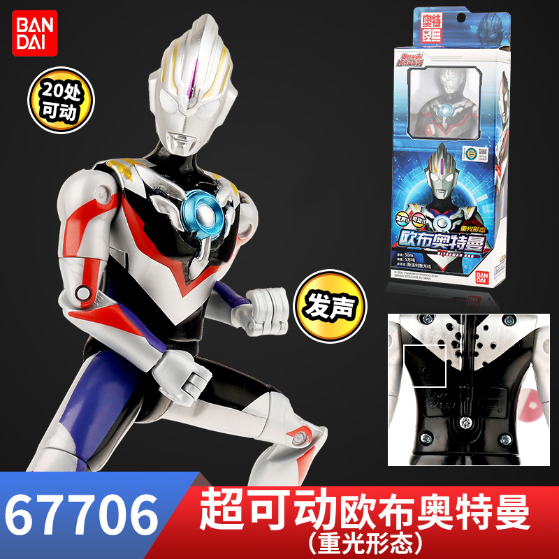 正版万代发声超可动人偶玩具关节可动赛罗迪迦欧布奥特曼模型手办 发声超可动欧布67706_4