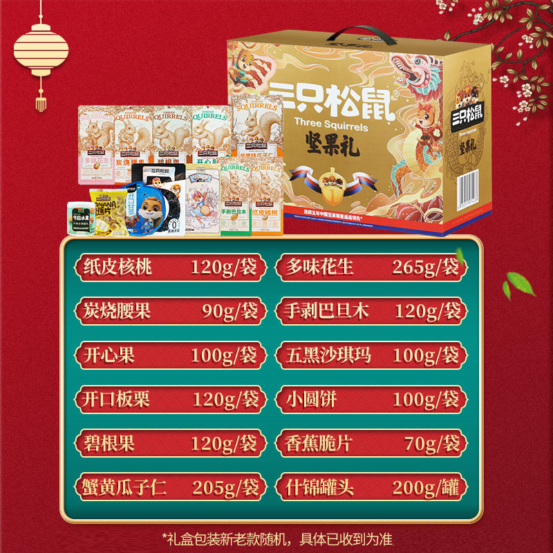 三只松鼠坚果大礼盒混合装坚果整箱三只松鼠坚果大礼盒1610g*1盒