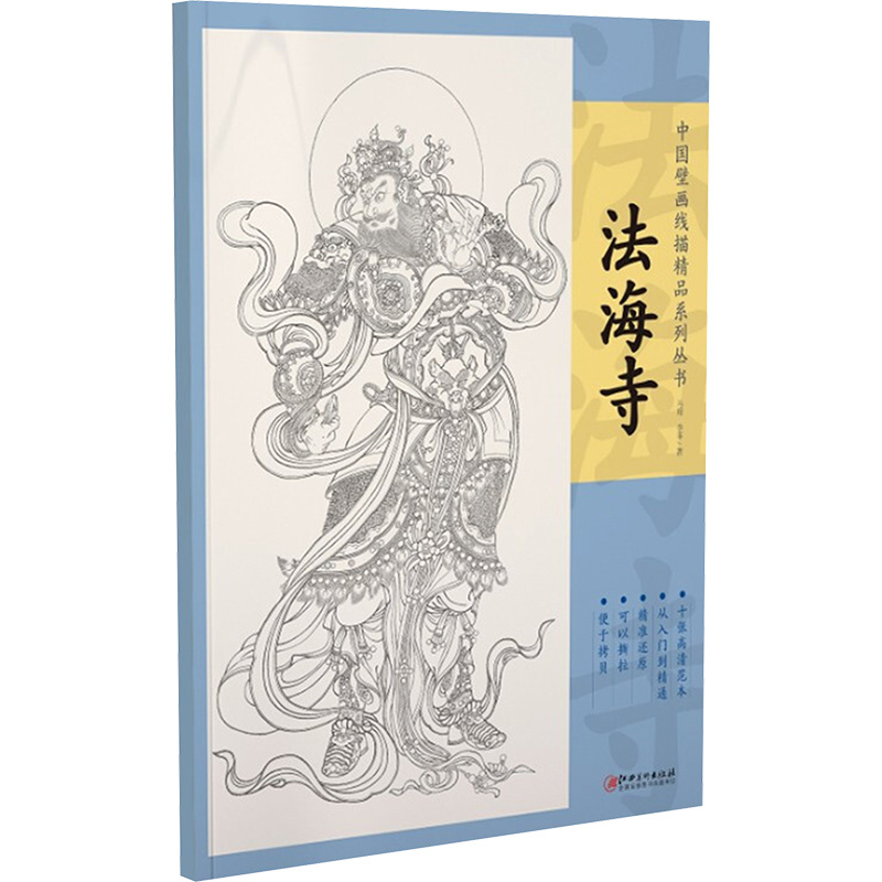 醉染图书法海寺9787548085508高清大图