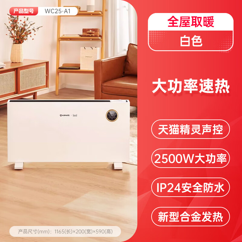 艾美特(Airmate)取暖/电暖器家用/电暖气/片/烤火炉 WIFI遥控移动居浴两用欧式快热电暖炉 白色WC25-A1