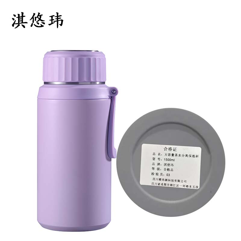 淇悠玮 大容量茶水分离保温杯 1500ml 个高清大图