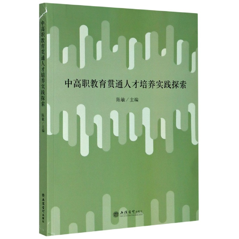 音像中高职教育贯通人才培养实践探索编者:陈敏|责编:徐雪芬