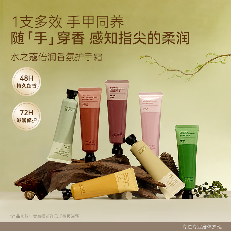 水之蔻倍润香氛护手霜(焦糖暖栗)40g高清大图
