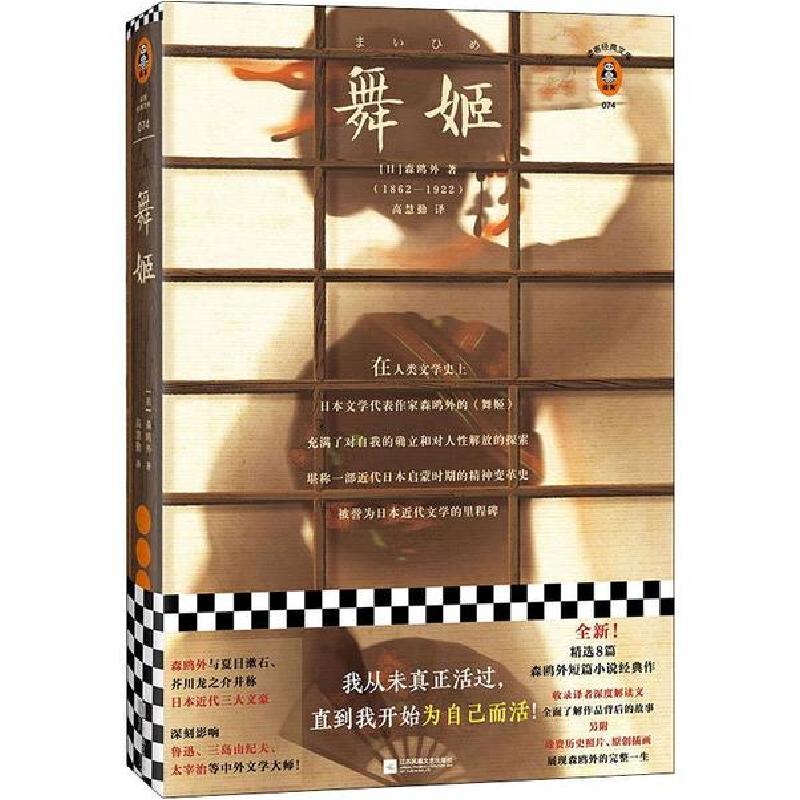 正版新书]舞姬森鸥外9787559438867高清大图