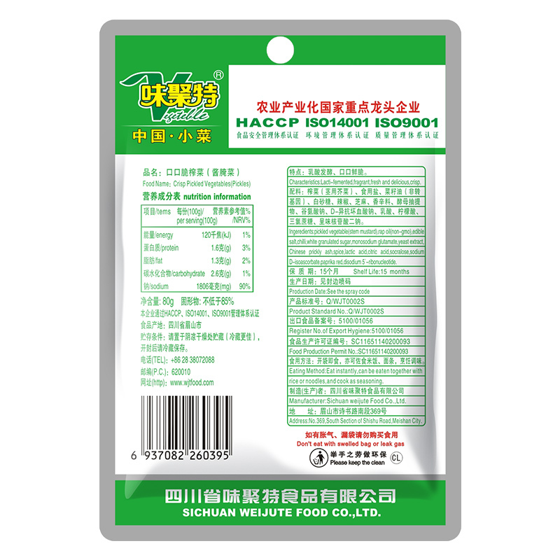 味聚特口口脆榨菜芯下饭菜开胃菜四川特产泡菜小咸菜 80g/袋