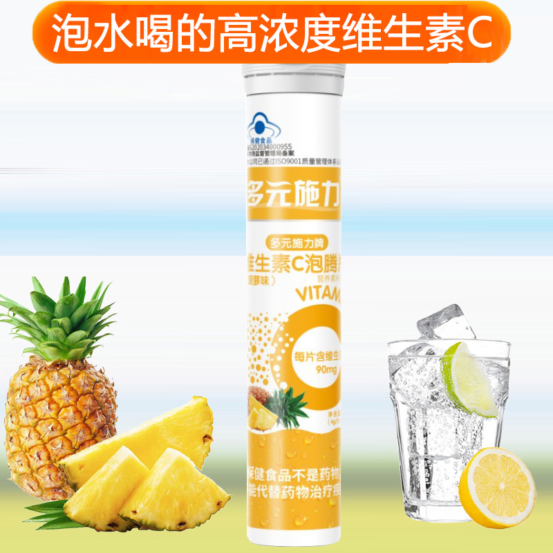 多元施力牌水果味酸甜草莓味维C维生素C泡腾片20片正品孕妇儿童宝宝成人中老年人补充维他命C高含量VC沸腾片自制果汁饮料高清大图