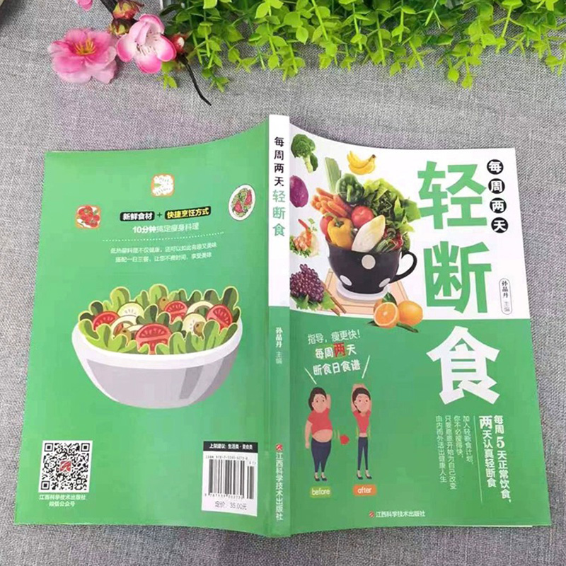 [正版]全10册减糖饮食+每周两天轻断食+减糖生活+免疫力+轻瘦美果蔬菜汤汁288例 食谱减糖生活控糖减肥减脂抗糖饮食高清大图