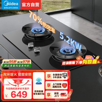 美的燃气灶5.2kW大火力70%热效率防风隔热聚能锅支架新一级能效全进风钢化玻璃面板热电偶熄火保护JZT-A3天然气