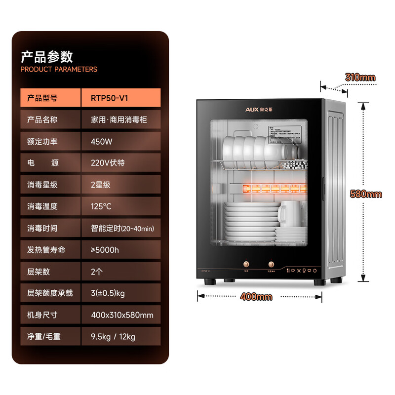 奥克斯(AUX)消毒柜家用小型消毒碗柜二星级高温立式小型台式厨房餐具碗筷茶杯刀具消毒机 RTP50-V1