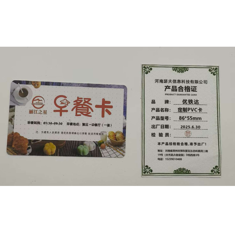 优铁达 定制PVC卡 86*55mm 张高清大图