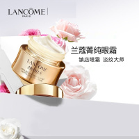 兰蔻菁纯臻颜焕亮眼霜 20ml