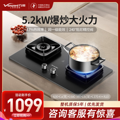 万和（Vanward）【小黑钻】天然气燃气灶具5.2kW P7B50A6