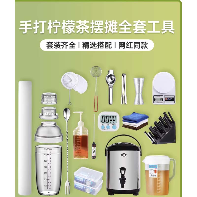 雪克杯 柠檬茶基础款:1000ml雪克杯(10件套)高清大图