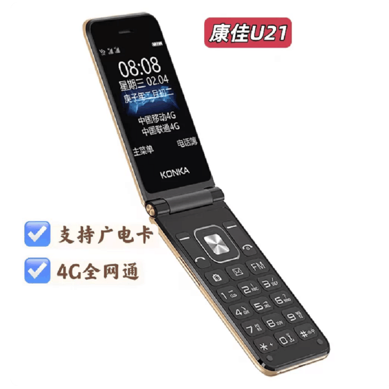守护宝关爱手机升级版Konka/康佳 U21 翻盖手机按键大音量大按键翻盖接听全网通4G老年机功能机支持广电卡 黑色图片