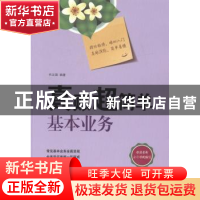 真账超简单基本业务