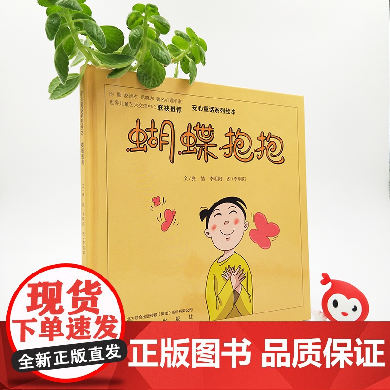 蝴蝶抱抱高清大图