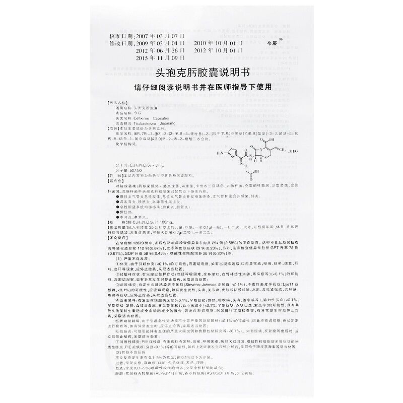 今辰 头孢克肟胶囊 0.1g*12粒/盒 用于球菌淋球菌大肠杆菌变形杆菌引起的感染