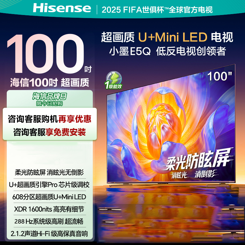 海信电视小墨 100E5Q 100英寸超画质U+MiniLED 以旧换新电视机高清大图