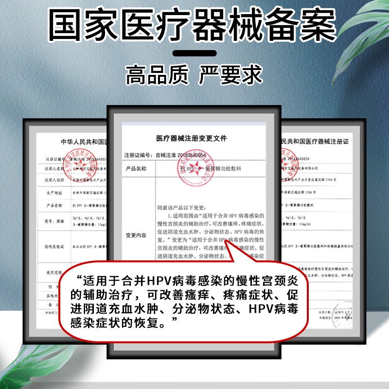 修正抗hpv病毒干扰素凝胶栓转生物敷料蛋白冷敷16阴高阳性52药房