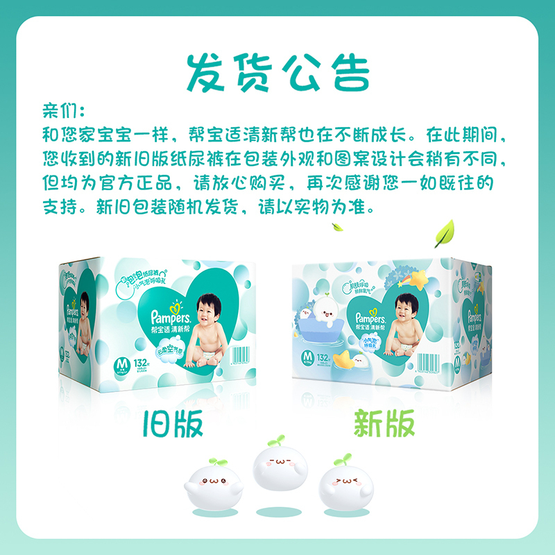 帮宝适清新帮纸尿裤箱装中码m132片611kg尿不湿新旧包装随机发货