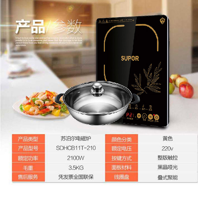 苏泊尔炫薄电磁炉 SDHCB11T-210高清大图