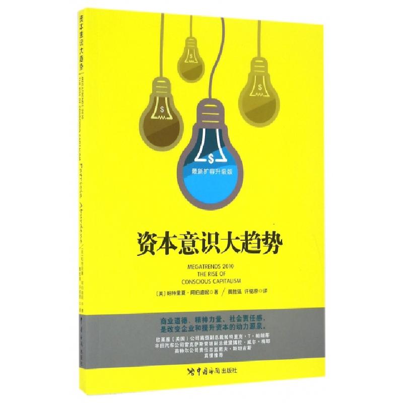 正版新书]资本意识大趋势(最新扩容升级版)(美)帕特里夏·阿伯迪高清大图