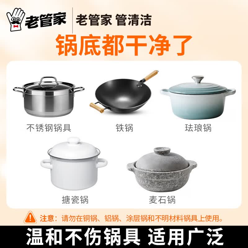 老管家啫喱锅底黑垢净 230g高清大图