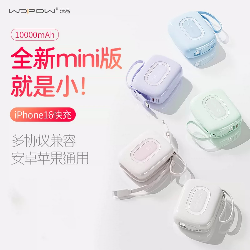 沃品(WOPOW)【小彩蛋升级款】充电宝 SQ63c 22.5W双向快充 10000毫安 白色