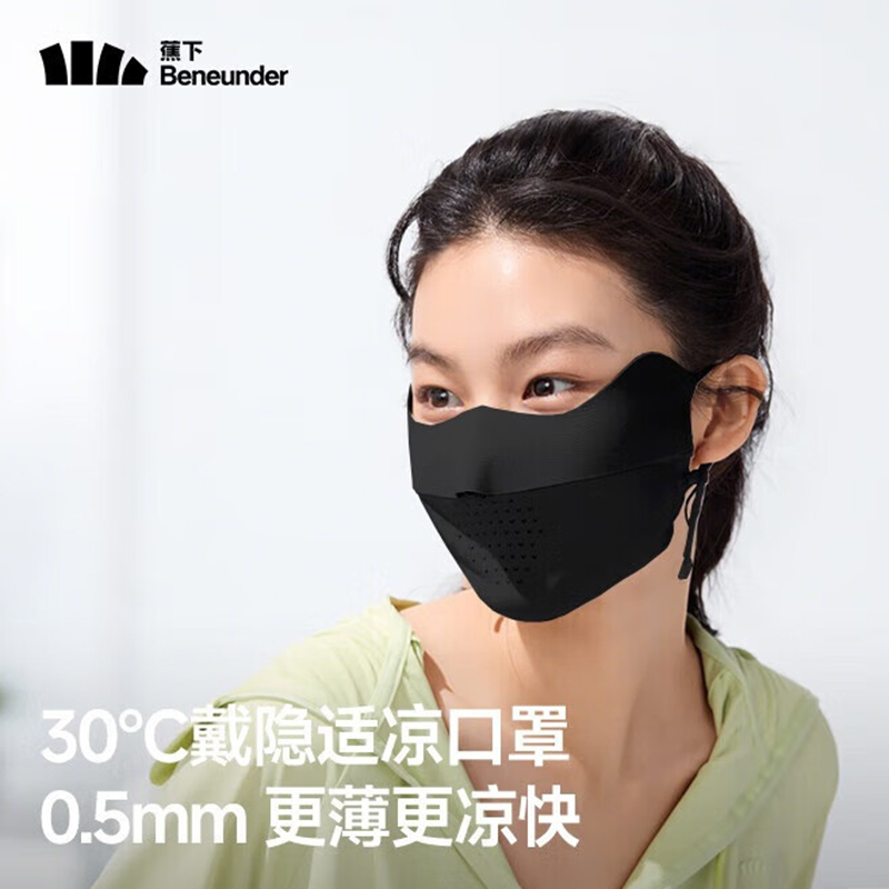 蕉下(beneunder)无痕防晒口罩女全脸防晒面罩防紫外线脸基尼漫暮黑AL203