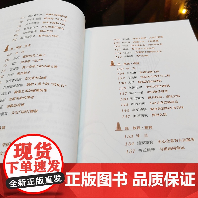 [外研社]陕西:中华文明的肇始之地(中文平装版)高清大图