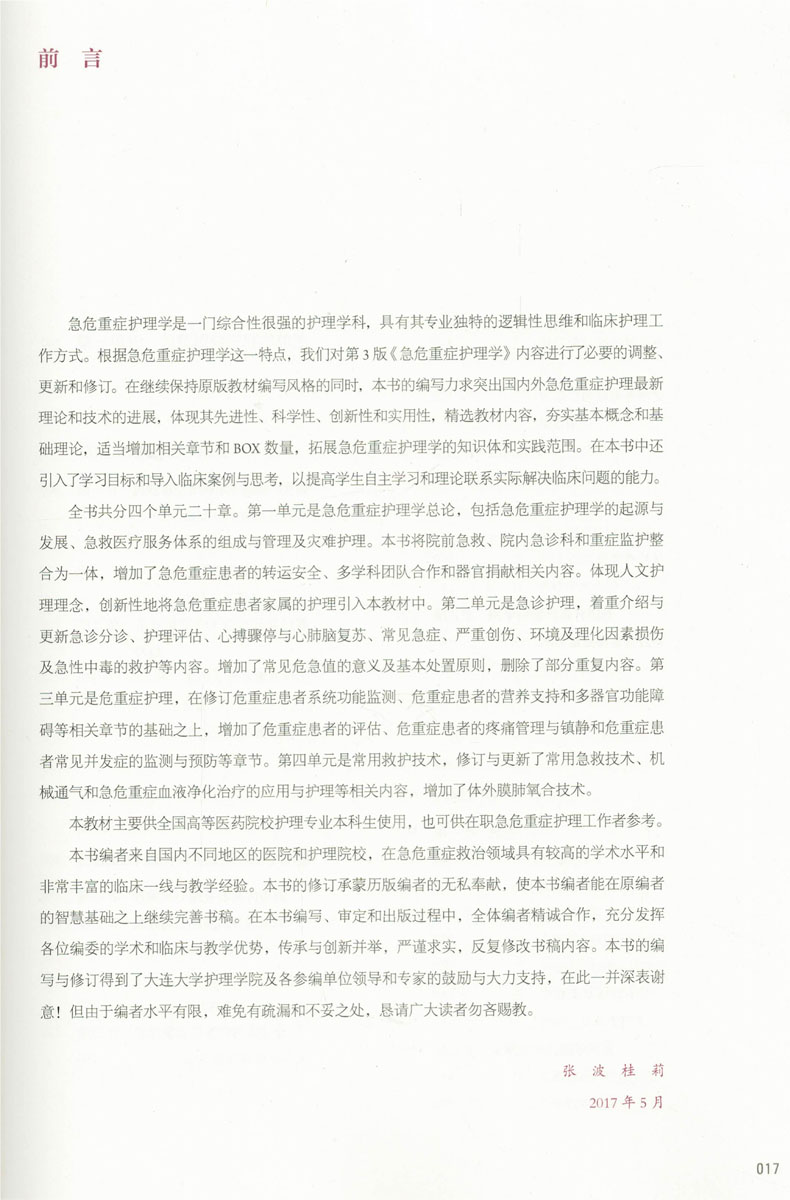 [正版]LP 第六轮 急危重症护理学第4版/本科护理/十三五规划/配增值/平装张波桂莉主编 人民卫生出版社高清大图