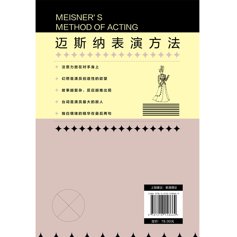 [正版]迈斯纳表演方法 9787218158662 吴泽涛高清大图