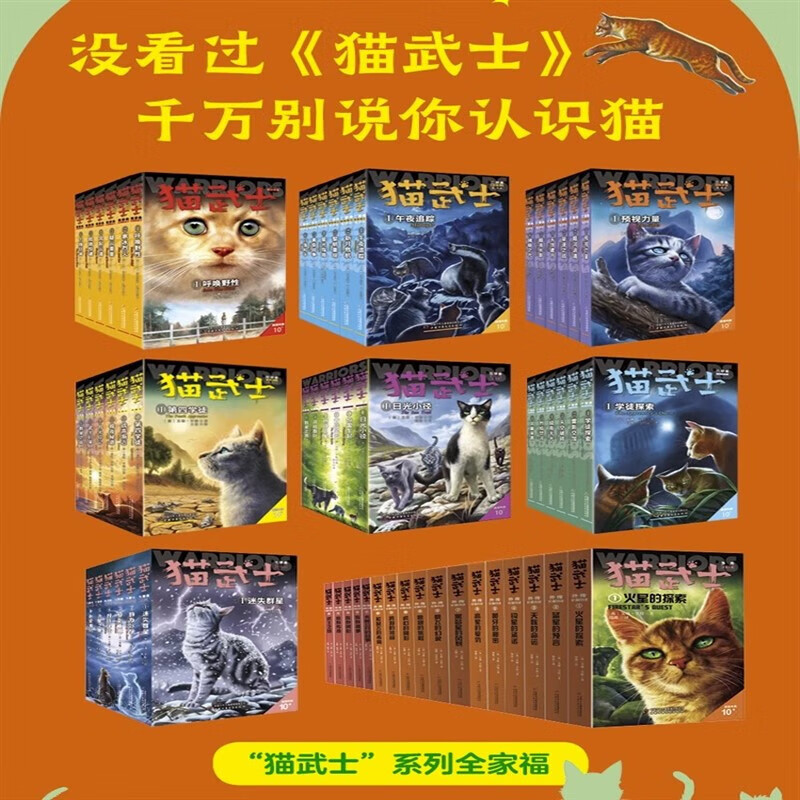 猫武士注音美绘版 首部曲全6册 [正版]猫武士注音版美绘本全套首部曲英文原版奇幻动物小说故事小学生一二年级阅读课外必高清大图