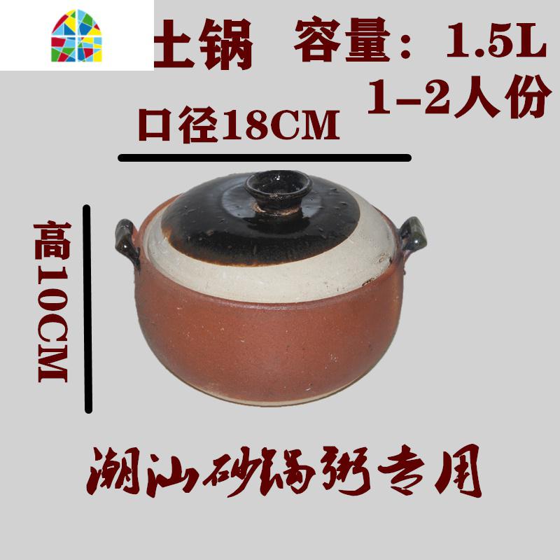 手工陶土砂锅陶瓷瓦罐传统老式炖锅煲汤煮粥沙锅家用土锅盖子 FENGHOU 18#土锅1.5L(1-2人)_992_149