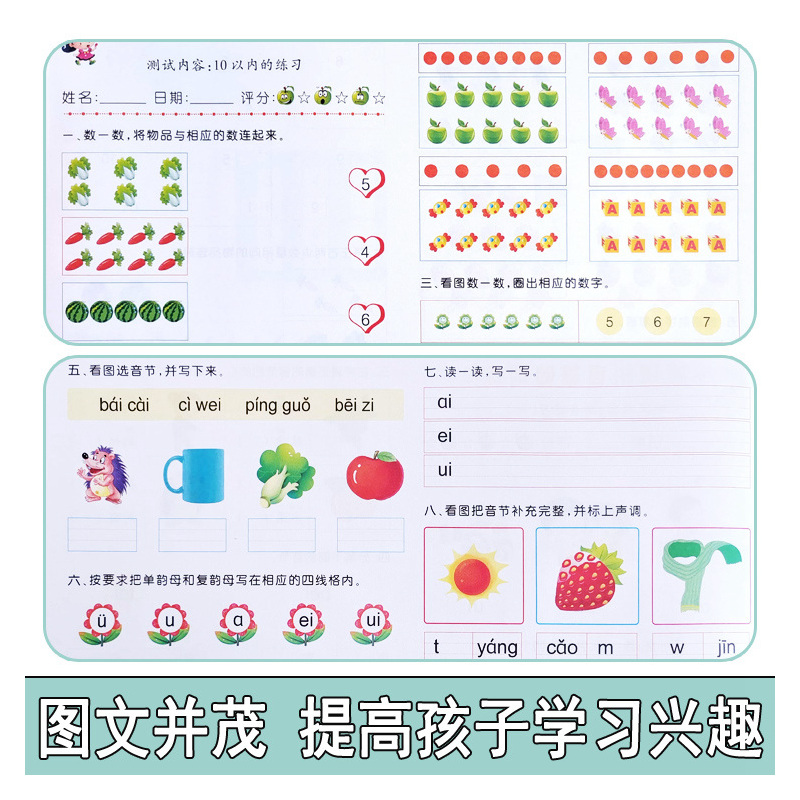数学1+2(共2本) [正版]幼小衔接学前测试大练习语言数学拼音10/20以内加减法专项训练一日一练重点提高同步练习入学