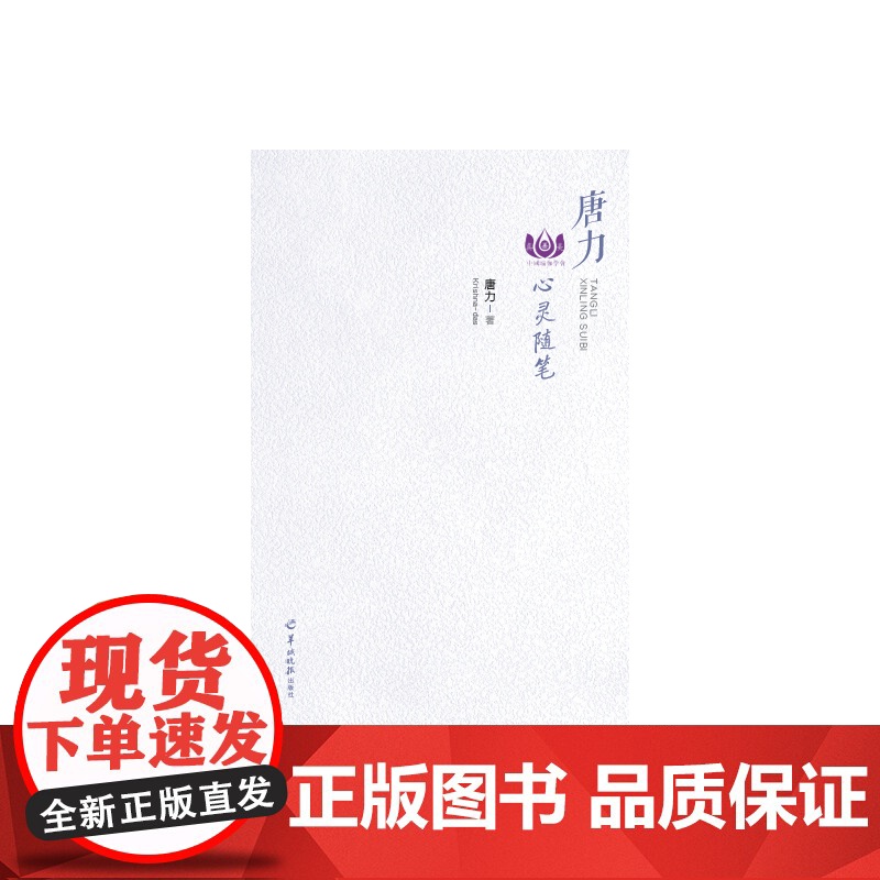唐力心灵随笔高清大图