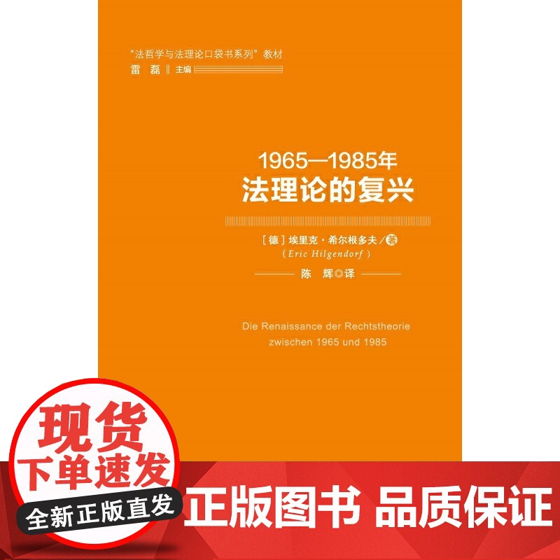 1965—1985年法理论的复兴高清大图