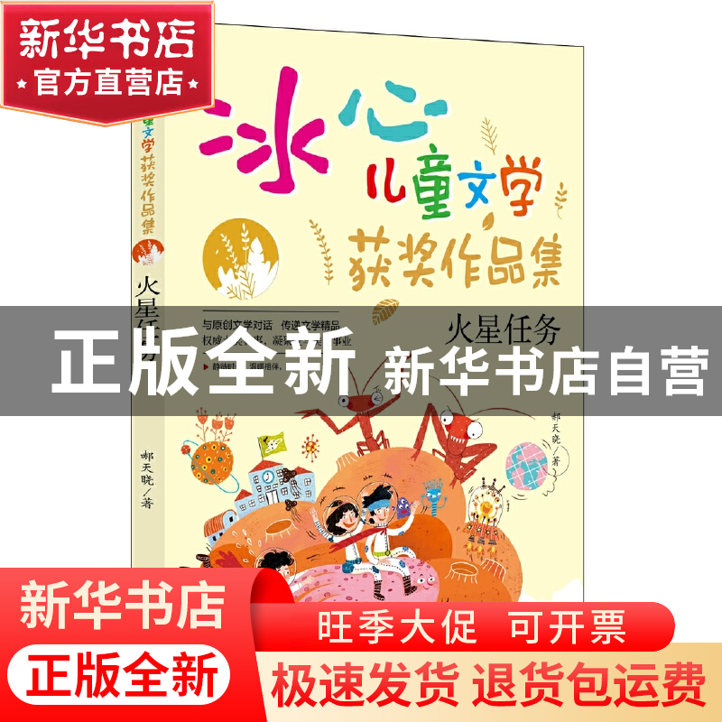 正版 火星任务 郝天晓著 中央编译出版社 9787511741059 书籍高清大图